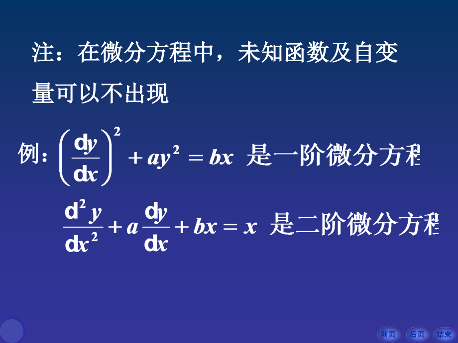 《经济数学》-何春江-电子教案 第9章_第3页