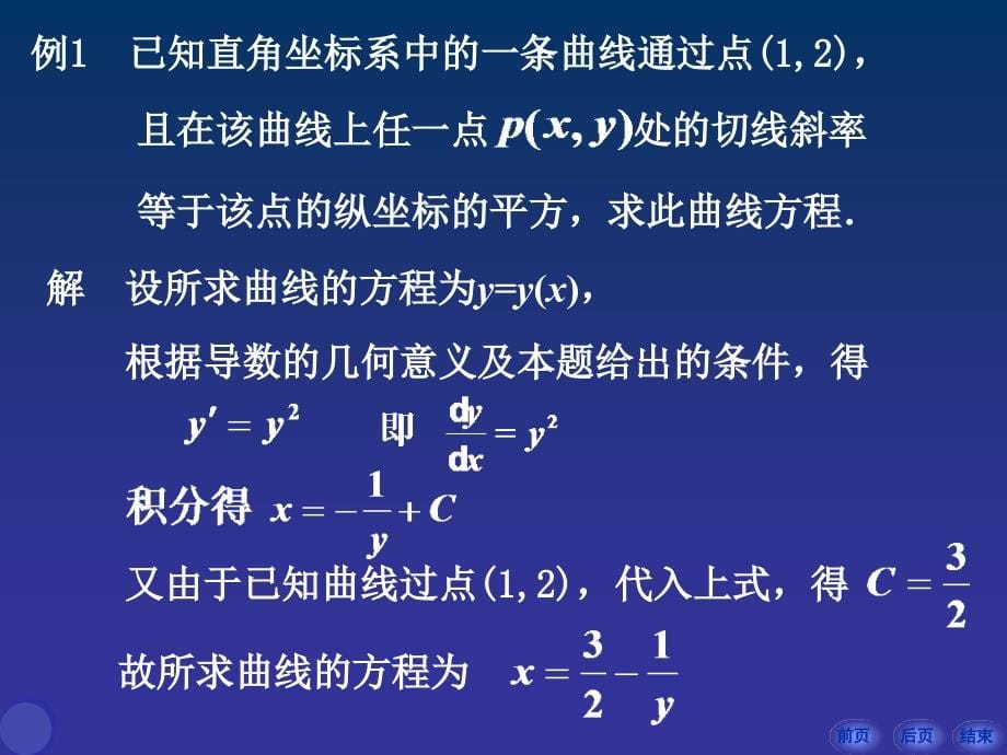 《经济数学》-何春江-电子教案 第9章_第5页