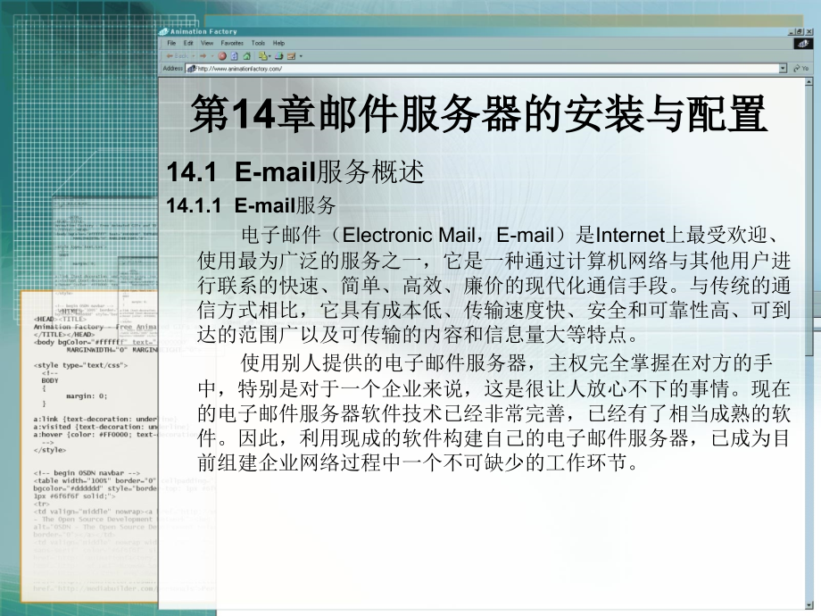 网络操作系统 PPT 潘峰 高佳琴 主编 第14章 邮件服务器的安装与配置_第1页