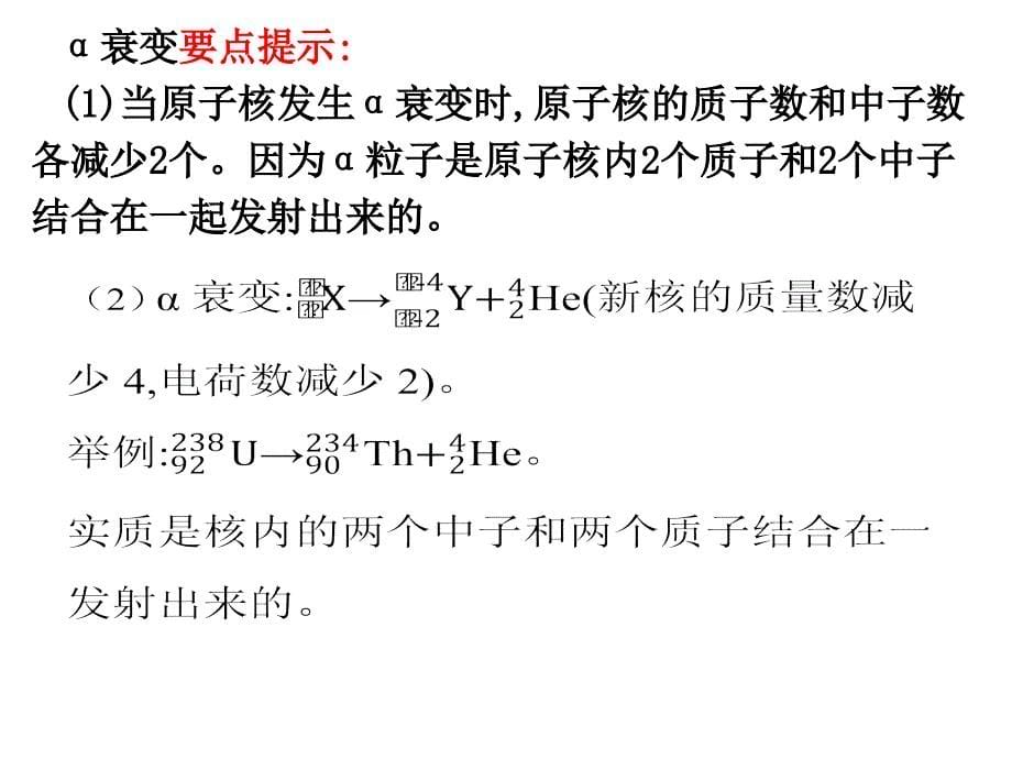 高中物理选修3-5放射性元素的衰变课件_第5页