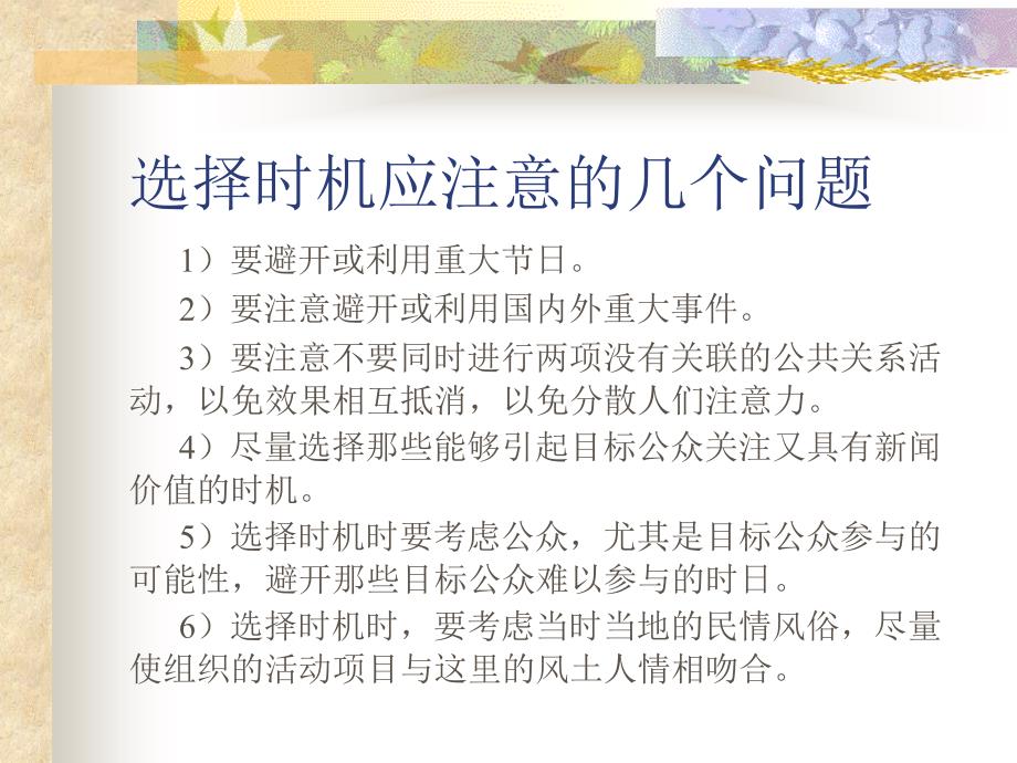 公共关系原理与实务 教学课件 ppt 作者 倪东辉 鲍娜第6章 6-2_第4页