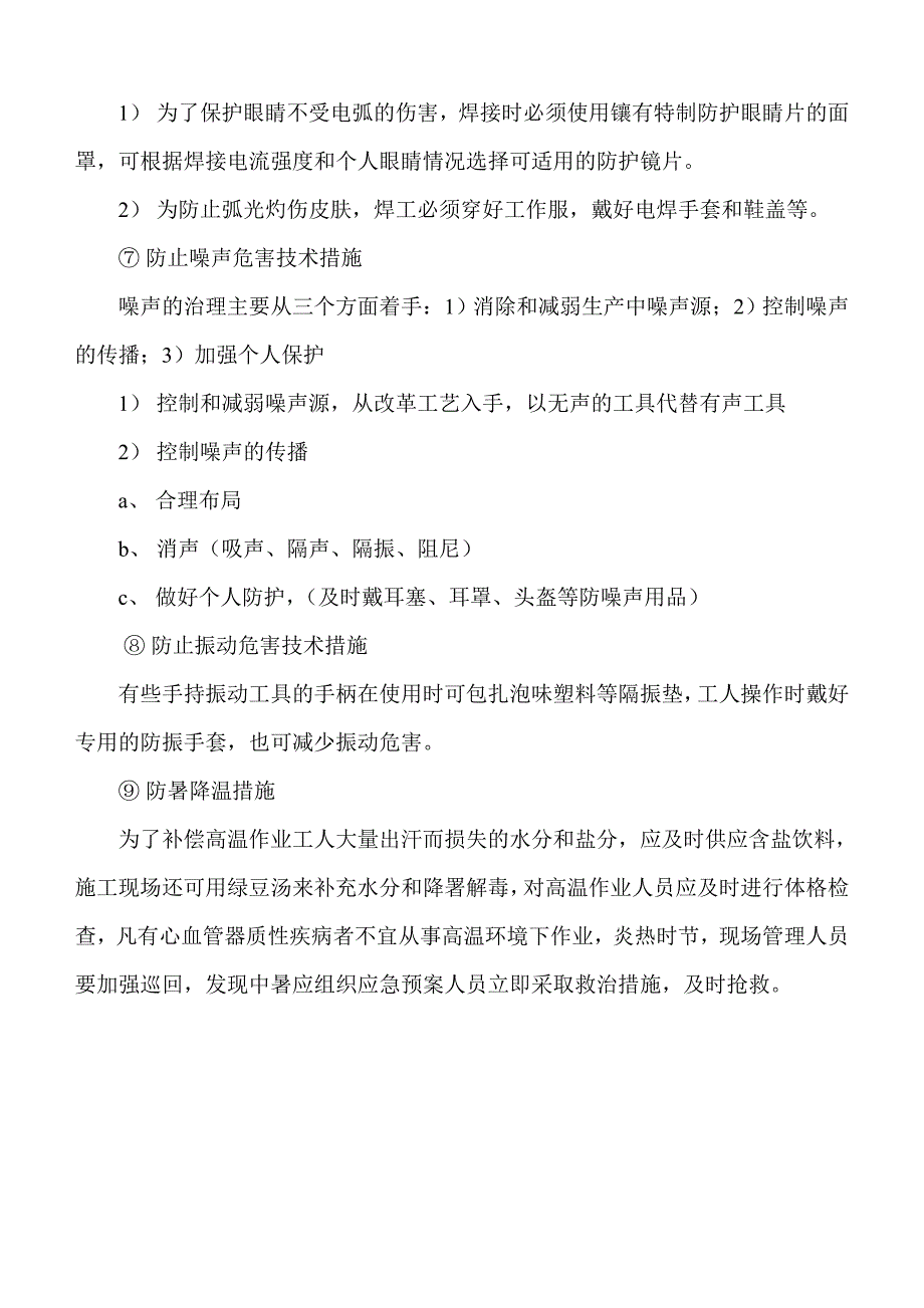 化工职业病健康危害因素及防护措施_第3页