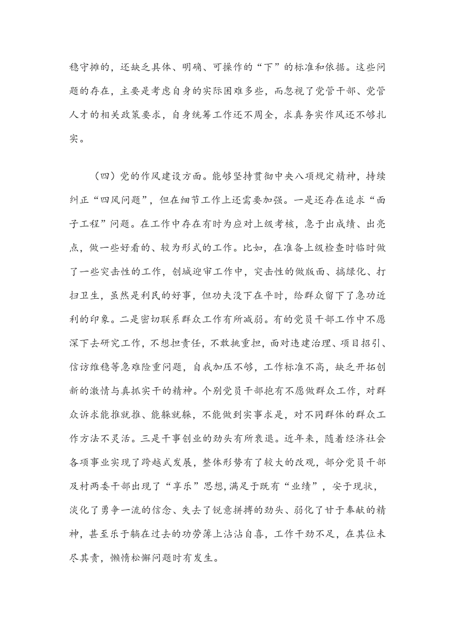 全面从严治党不力方面存在的问题_第3页