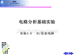 《电路与电子技术仿真与实践》-吴霞-电子教案 实验1.6   RC暂态电路
