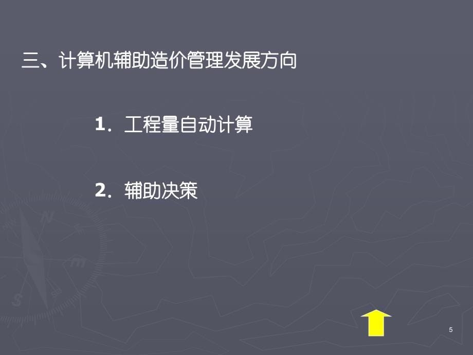 建筑电气安装工程计价 教学课件 ppt 作者 吴倍平 9-计算机辅助工程计价管理_第5页