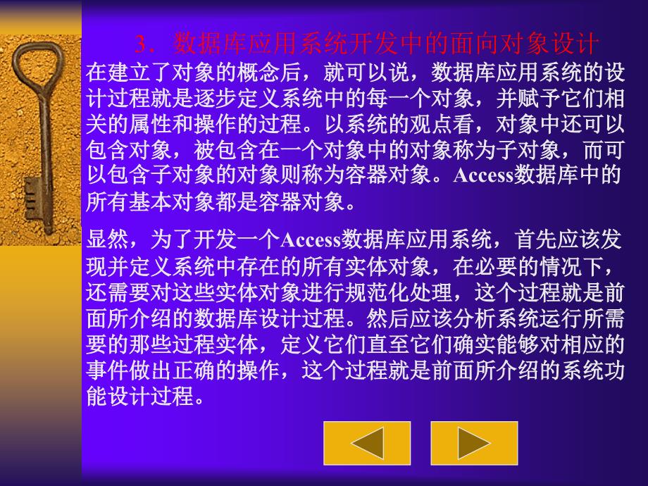 《Access 2003应用技术》电子教案 第一章 1.5、面向对象的数据库应用系统设计概念_第4页