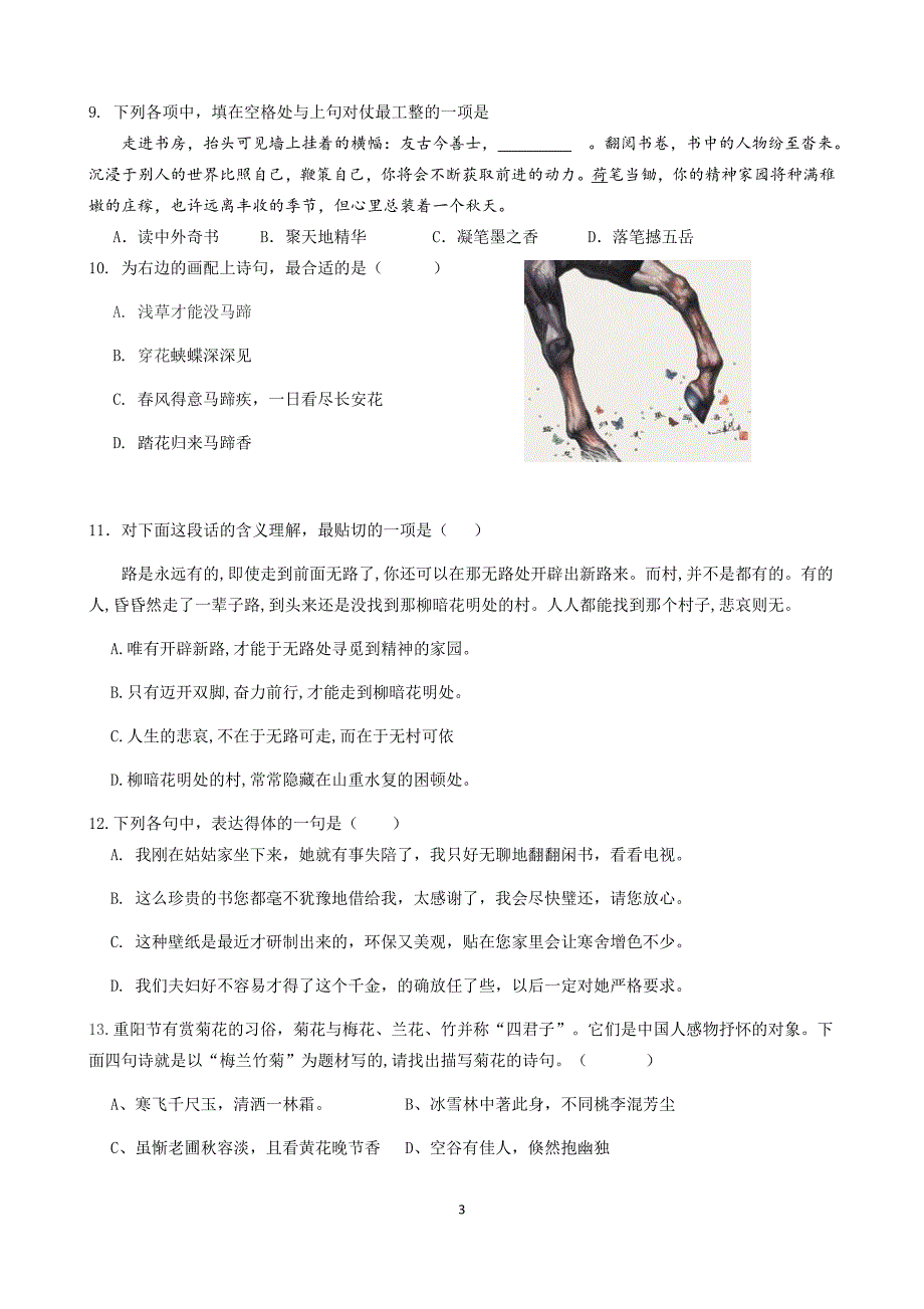 浙江语文人人赛模拟卷问卷_第3页