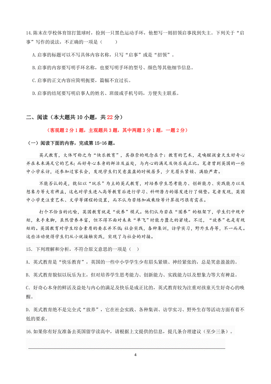 浙江语文人人赛模拟卷问卷_第4页