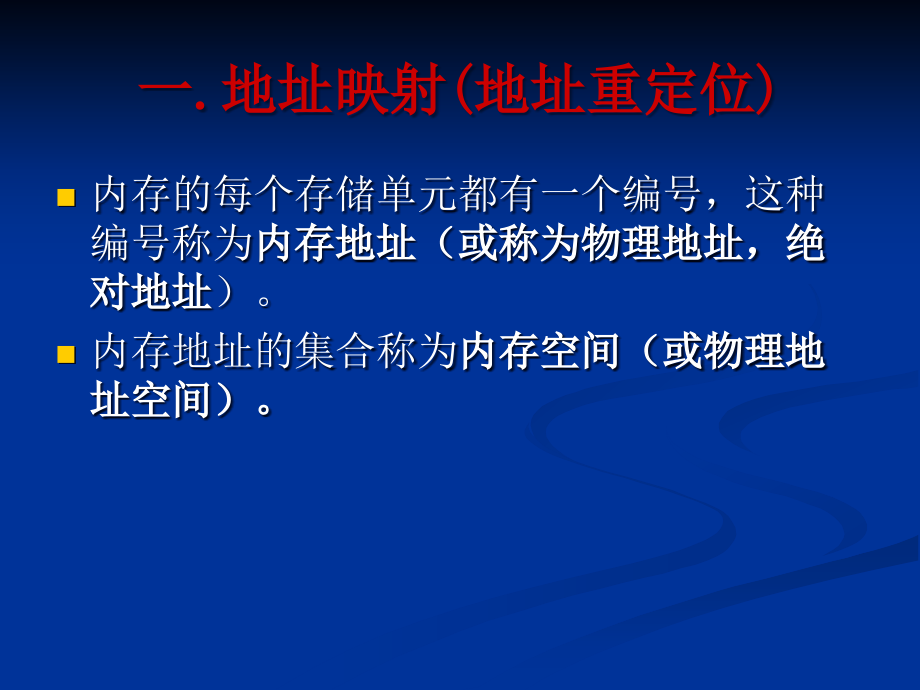 8113-沈祥玖-操作系统原理及应用（Windows Server 2008）-电子教案 第4章  存储管理1_第4页