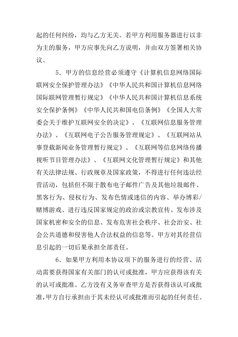 服务器租用协议书_第3页