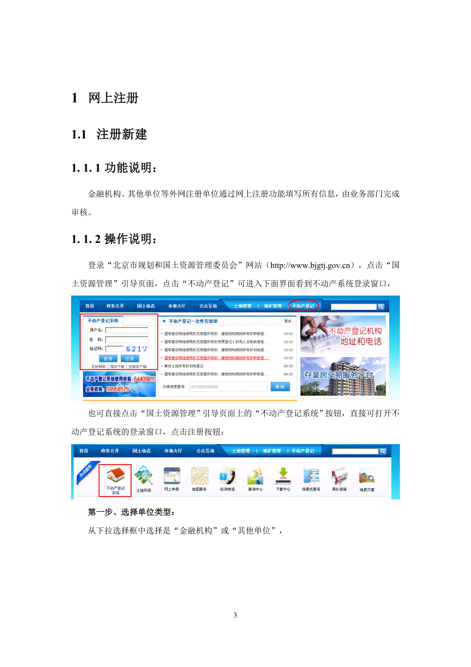 不动产登记-网上注册操作手册(注册单位版)_第3页