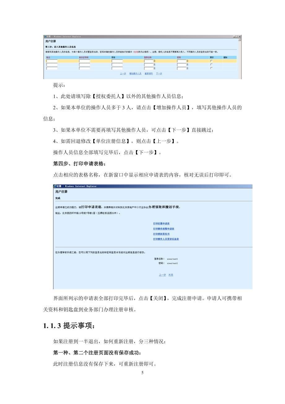 不动产登记-网上注册操作手册(注册单位版)_第5页