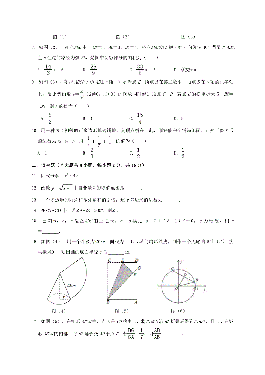 江苏省江阴市华士片2019届九年级5月模拟考试数学试题（含答案）_第2页