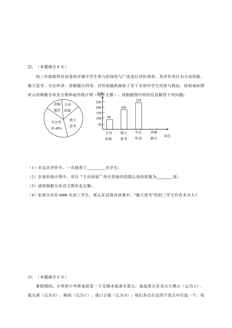 江苏省江阴市华士片2019届九年级5月模拟考试数学试题（含答案）_第4页