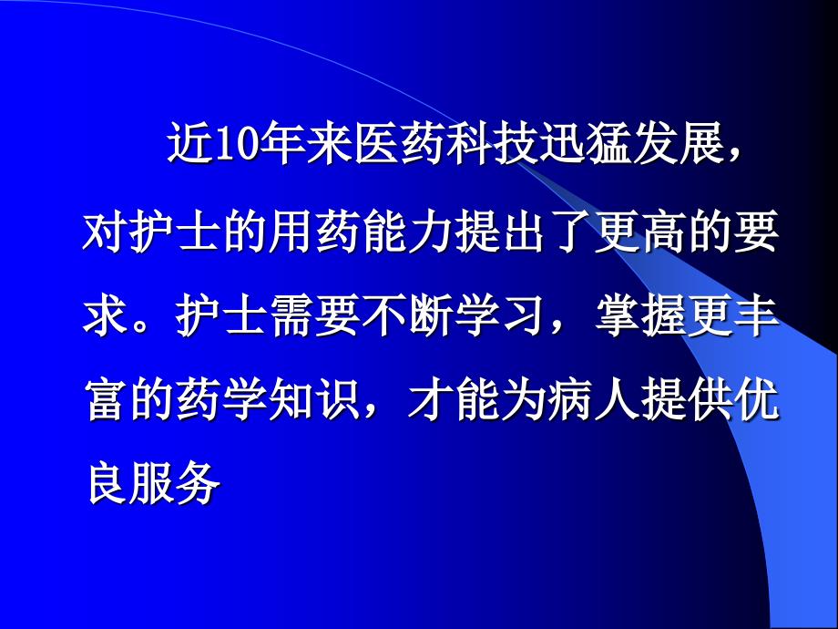 药物不良反应的观察与用药安全管理_第3页