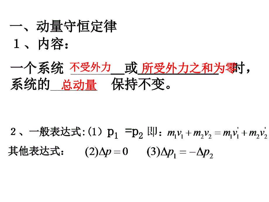 动量碰撞模型_第2页