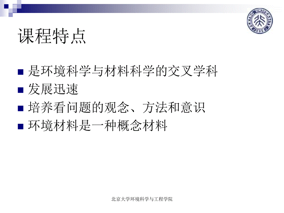 环境材料导论chp01 序言_第2页