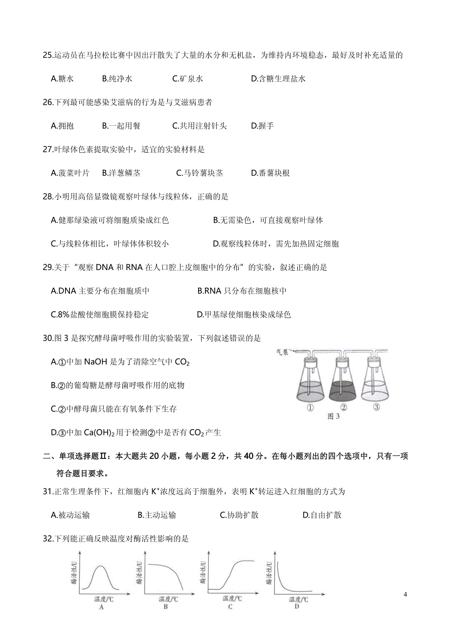 2014-2018年广东省高中学业水平考试生物试题_第4页