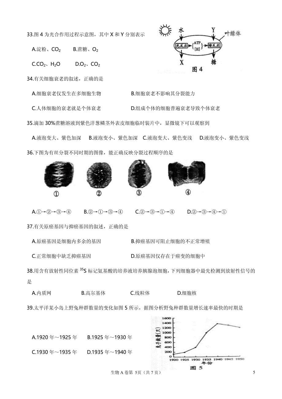 2014-2018年广东省高中学业水平考试生物试题_第5页