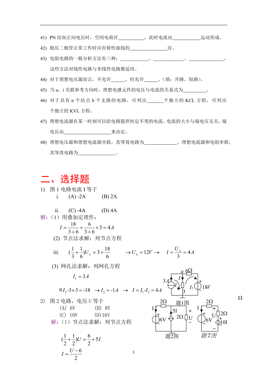 电路基础试题库及答案 - 科院 修改_第3页