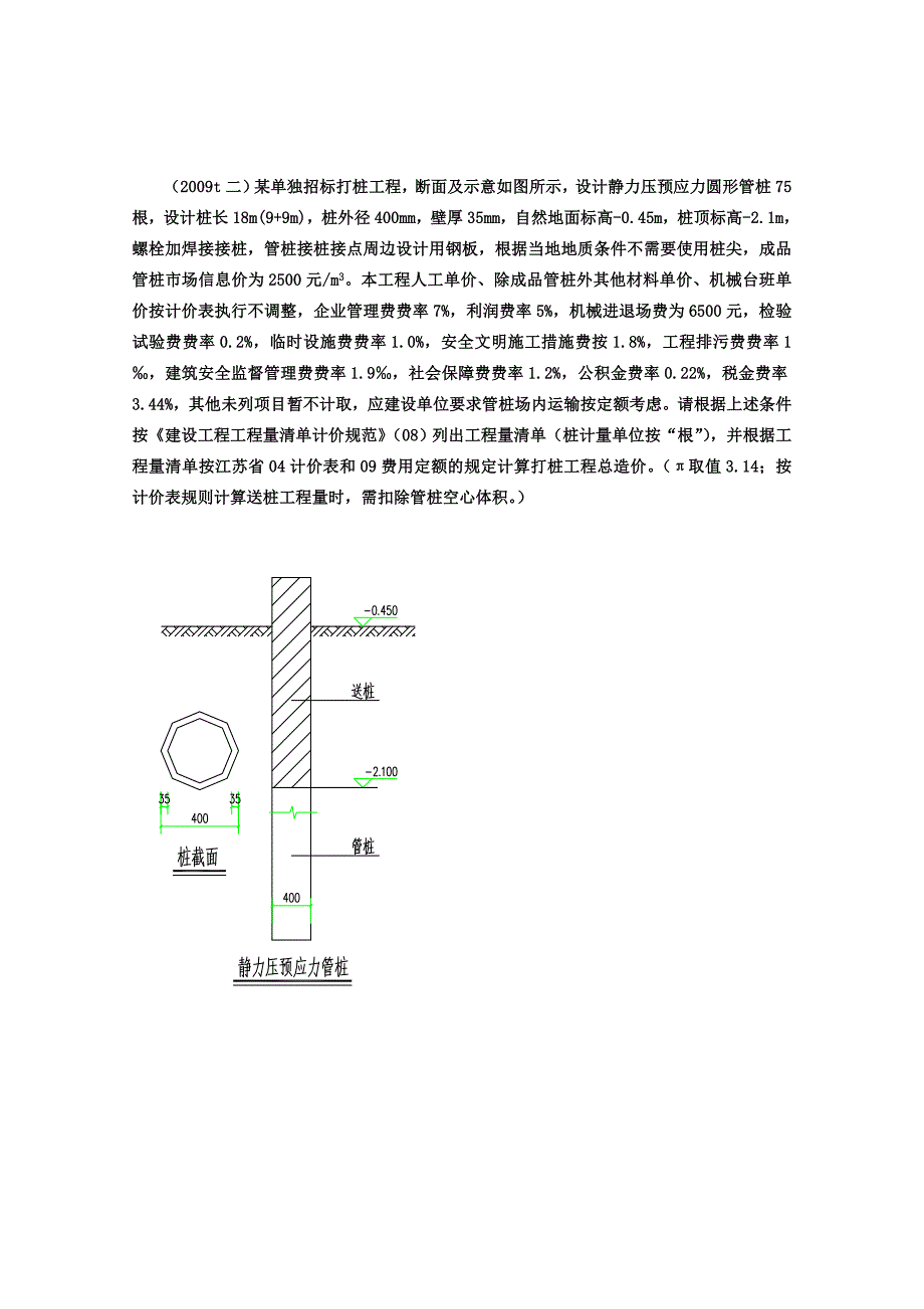 江苏省造价员考试土建案例试题及答案_第4页