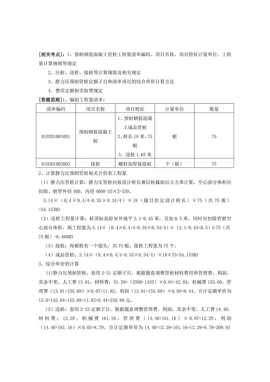 江苏省造价员考试土建案例试题及答案_第5页