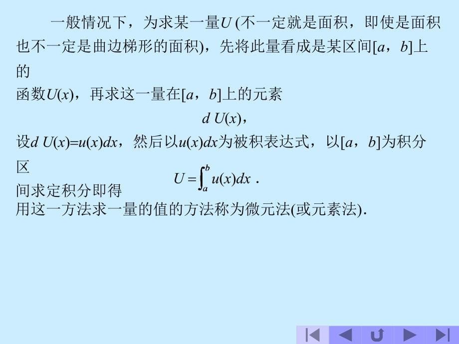 高等数学——6.1平面图形的面积_第5页