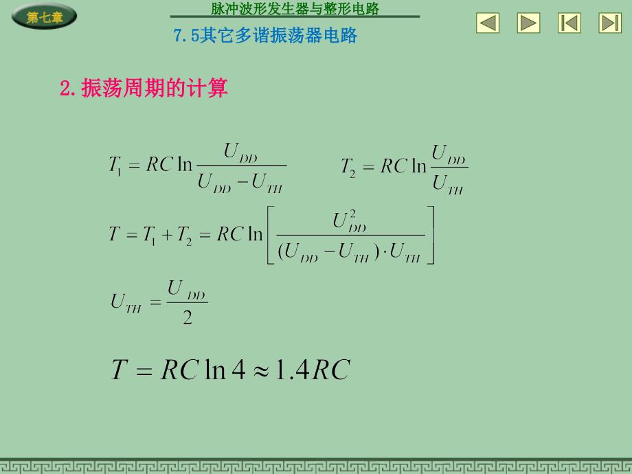 数字电子技术基础 教学课件 ppt 作者 赵莹CH7 CH75_第3页