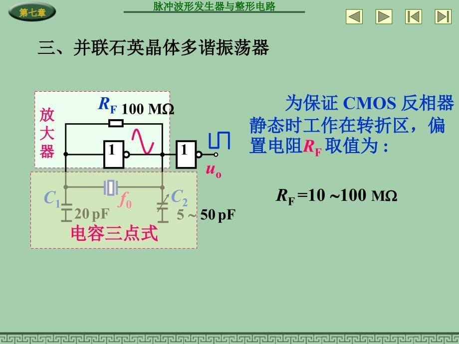 数字电子技术基础 教学课件 ppt 作者 赵莹CH7 CH75_第5页