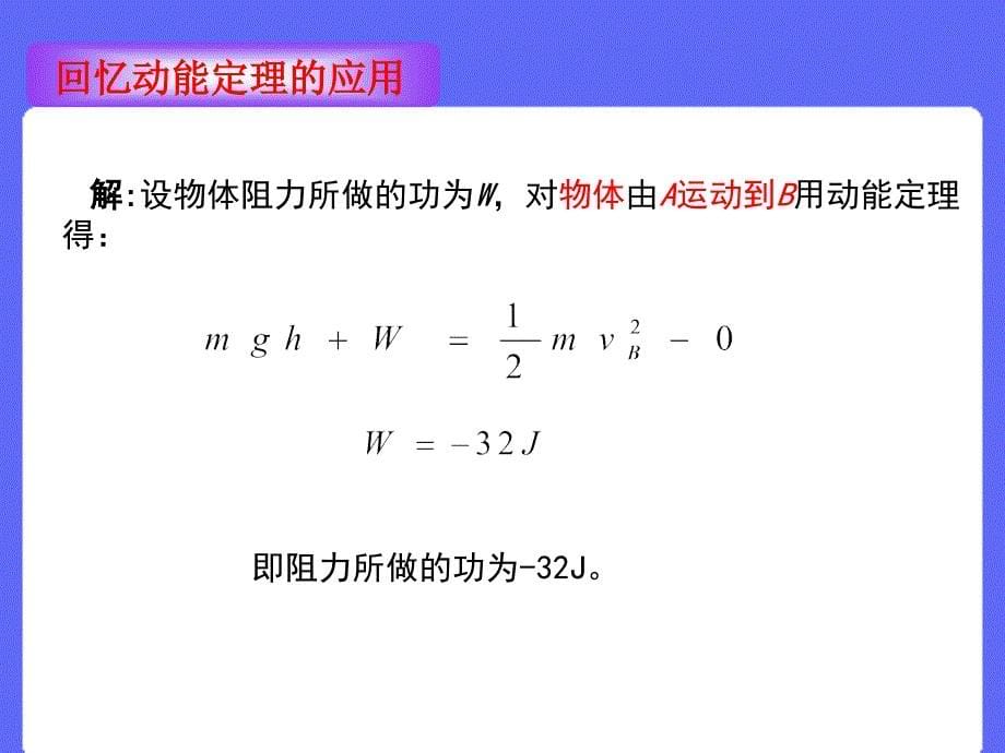 动能定理在圆周运动中的应用_第5页