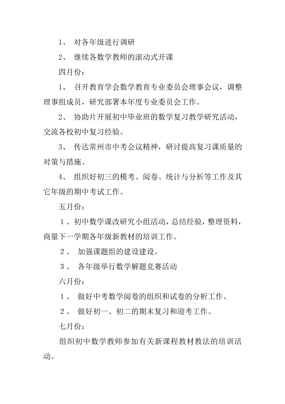 数学教研组工作计划（20xx学年度第一学期）_第2页