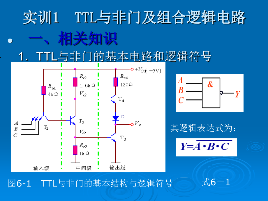 应用电子技术实训教程 教学课件 ppt 作者 白广新 ch6_第2页