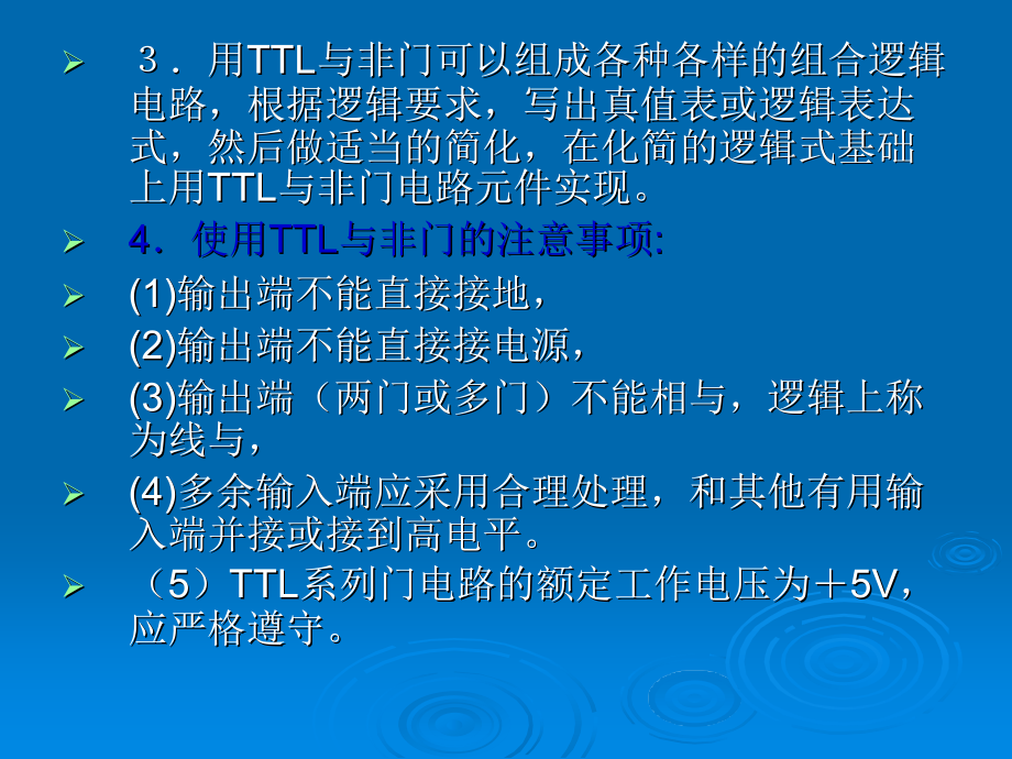 应用电子技术实训教程 教学课件 ppt 作者 白广新 ch6_第4页