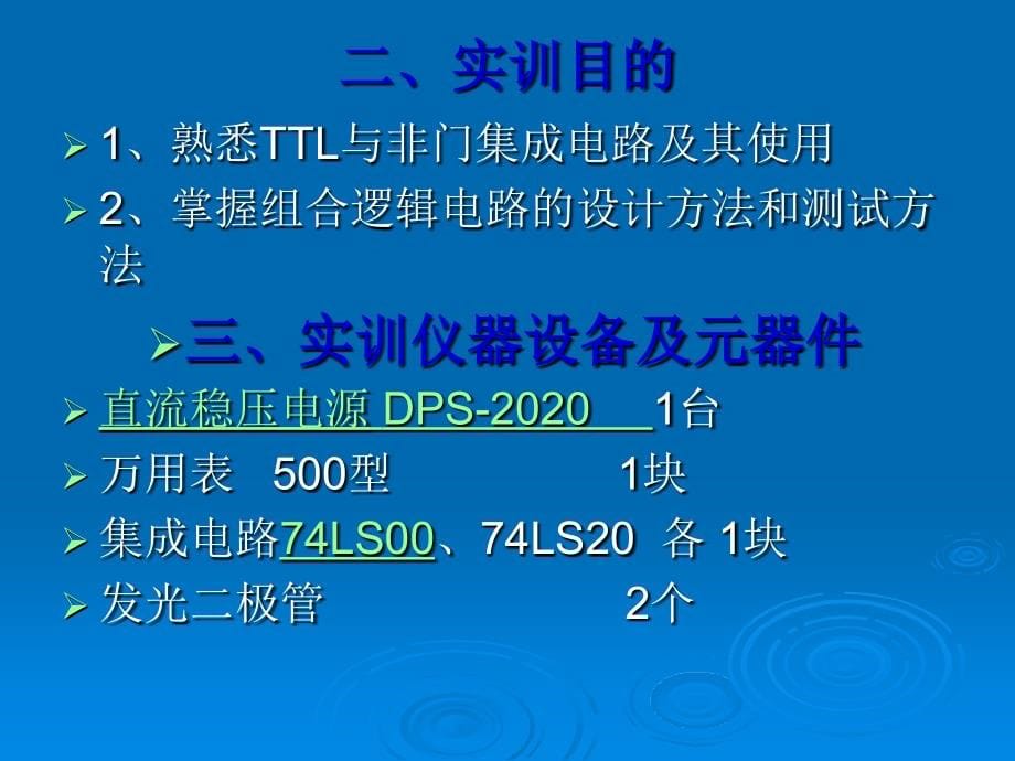 应用电子技术实训教程 教学课件 ppt 作者 白广新 ch6_第5页