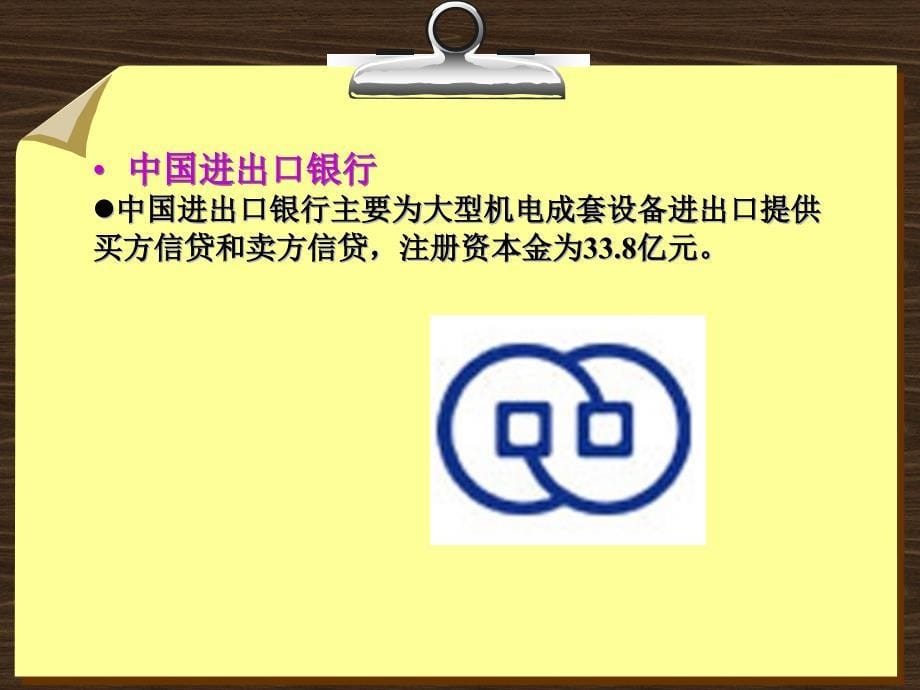 金融学 课件及8套模拟试题 辛波 _ 【专题8-3】中国的政策性银行_第5页