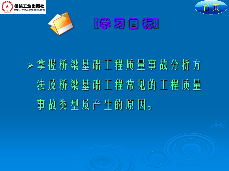 公路工程质量事故分析 教学课件 ppt 作者 颜海 第六章 桥梁基础工程_第2页