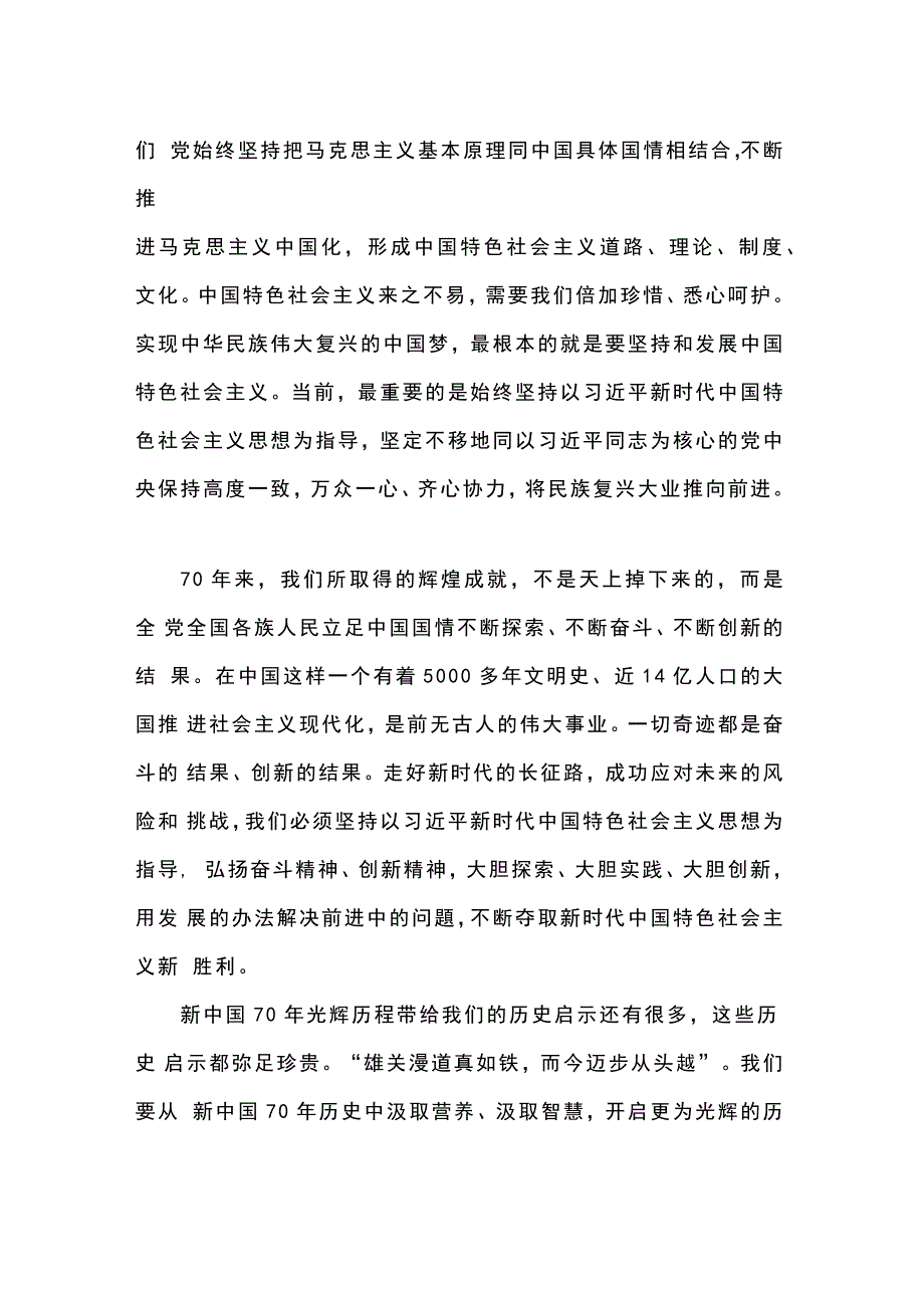 2019庆祝新中国成立七十周年新中国成立70周年党课讲座稿4篇._第3页