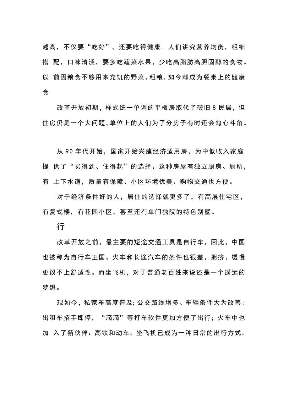 2019庆祝新中国成立七十周年新中国成立70周年党课讲座稿4篇._第5页