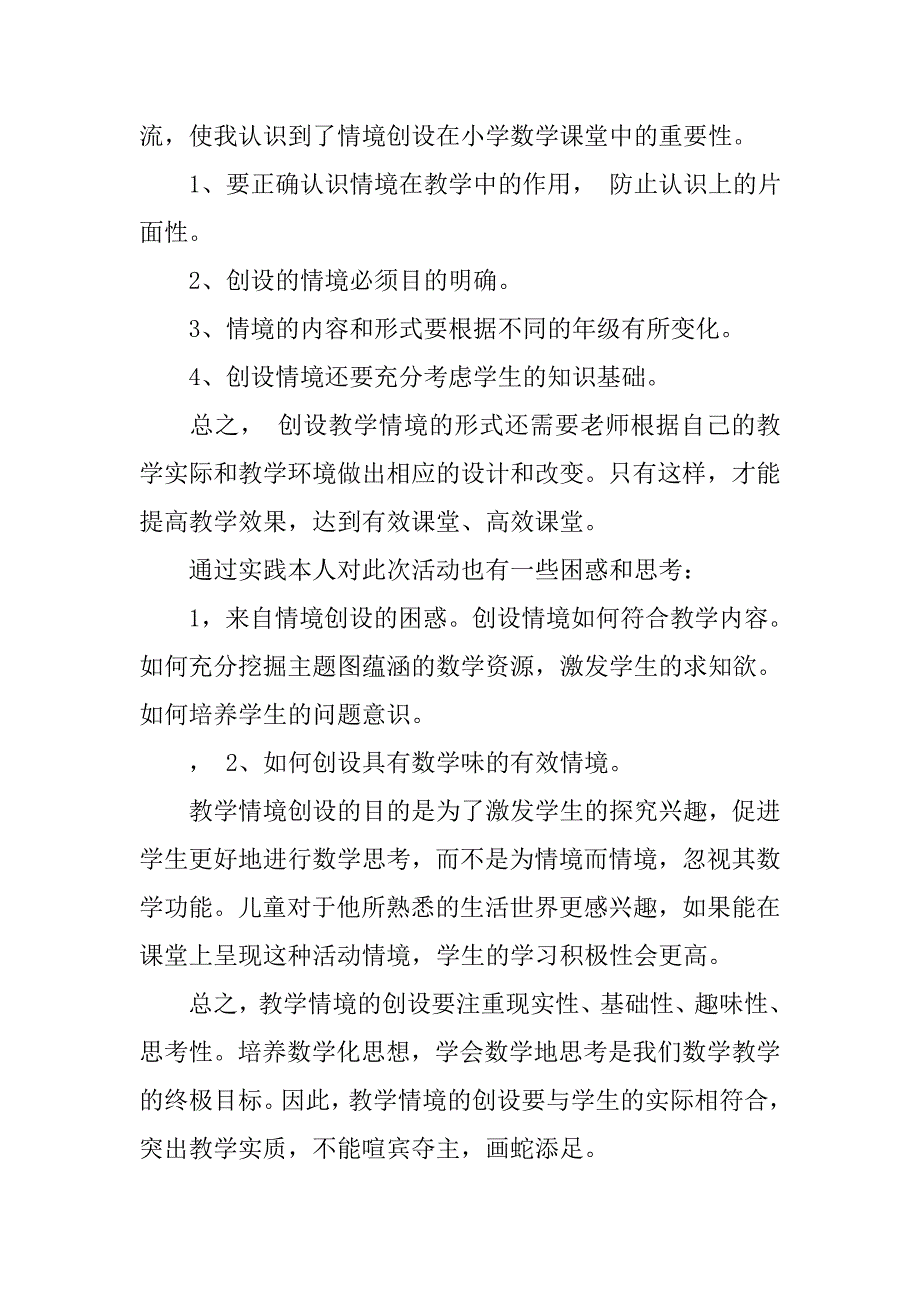 情境教学模式工作总结_第2页