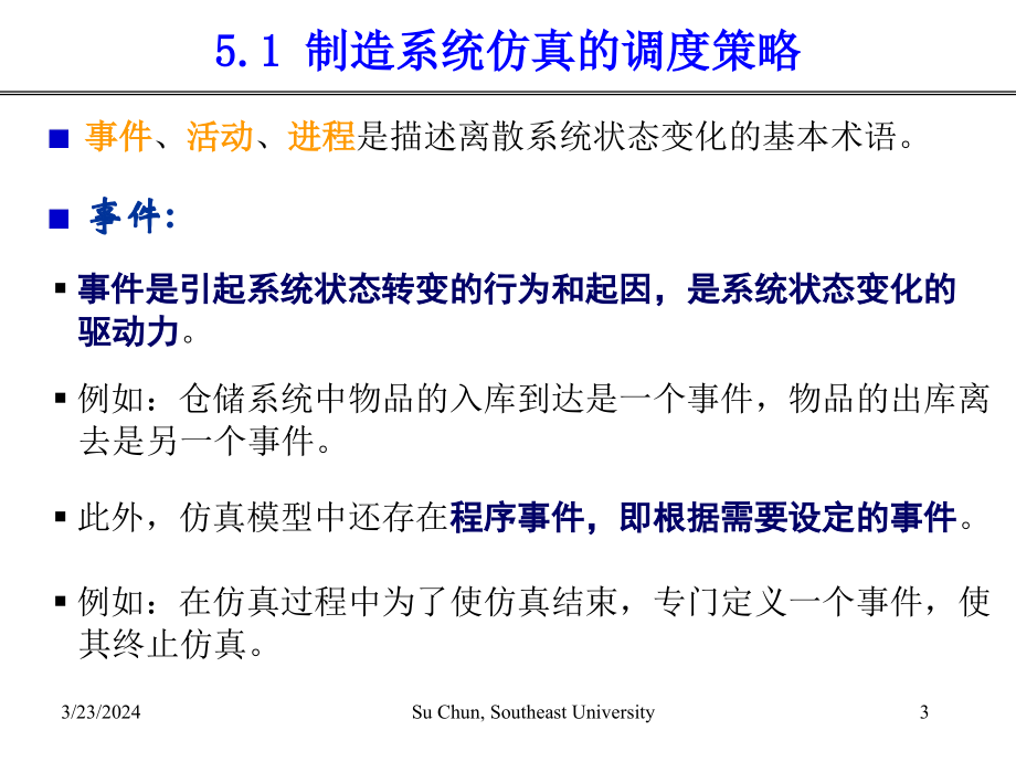 制造系统建模与仿真 教学课件 ppt 作者 苏春 第5章  制造系统的仿真方法_第3页