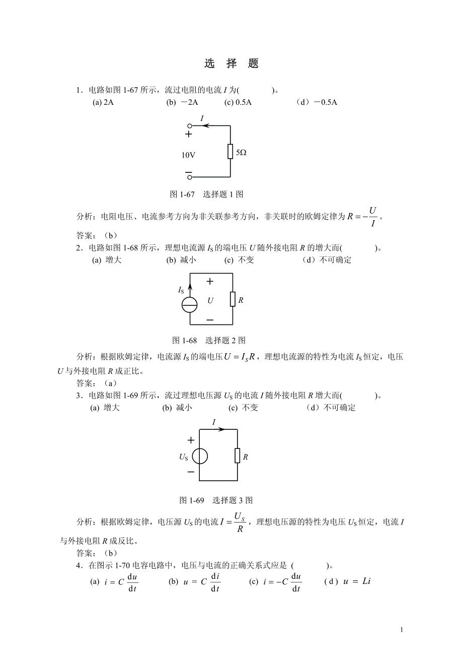 电工技术第1章答案_第1页