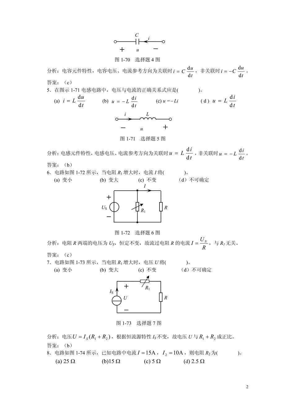 电工技术第1章答案_第2页