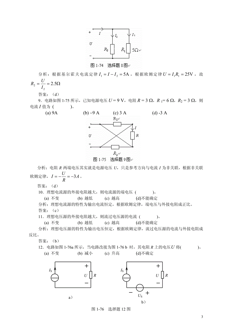 电工技术第1章答案_第3页