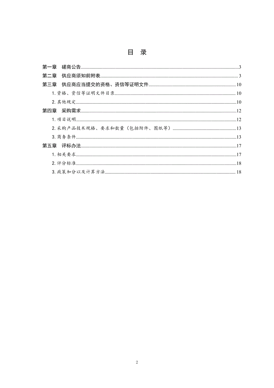 青岛农业大学宿舍物品采购（1938）竞争性磋商1宿舍电器、家具、锁具_第2页