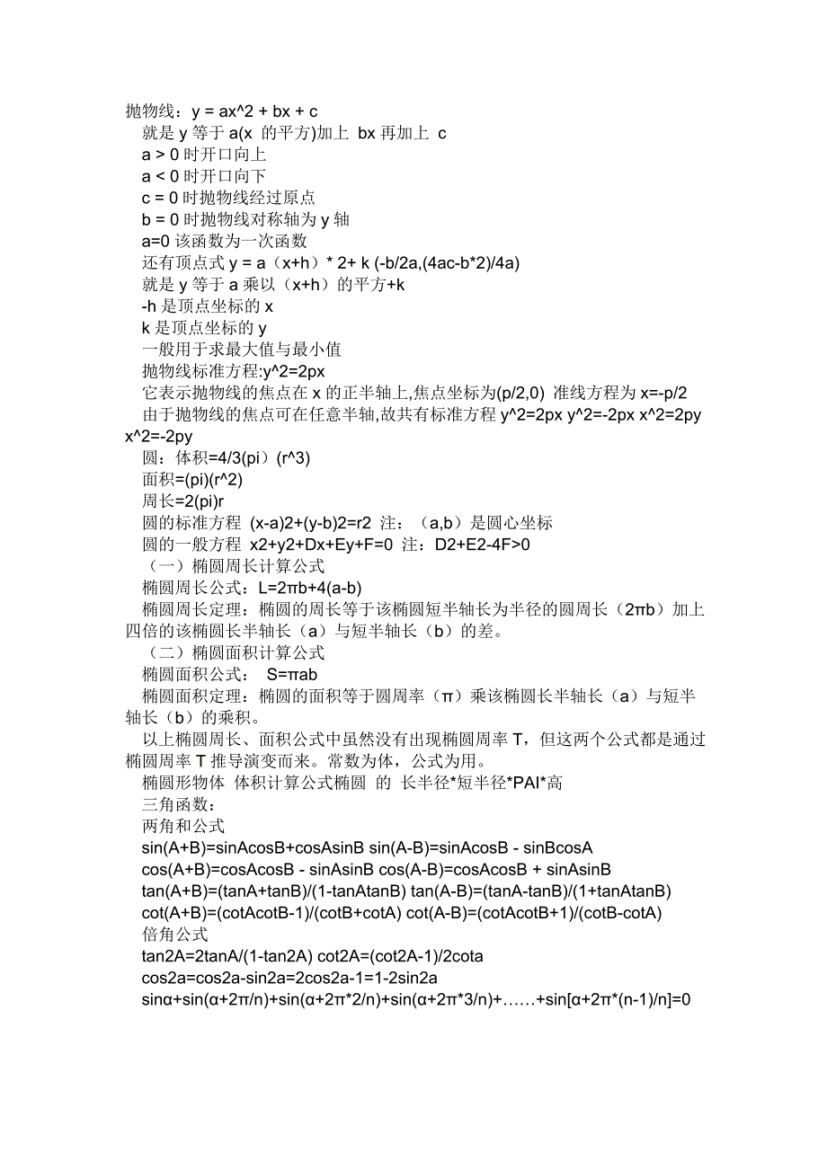 高考数学万能公式_第1页