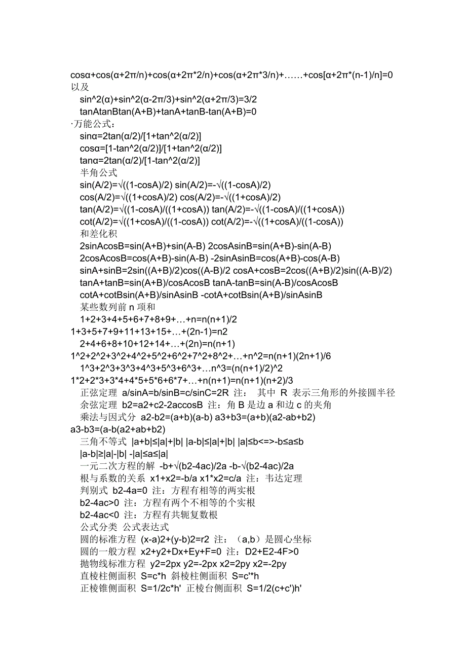 高考数学万能公式_第2页