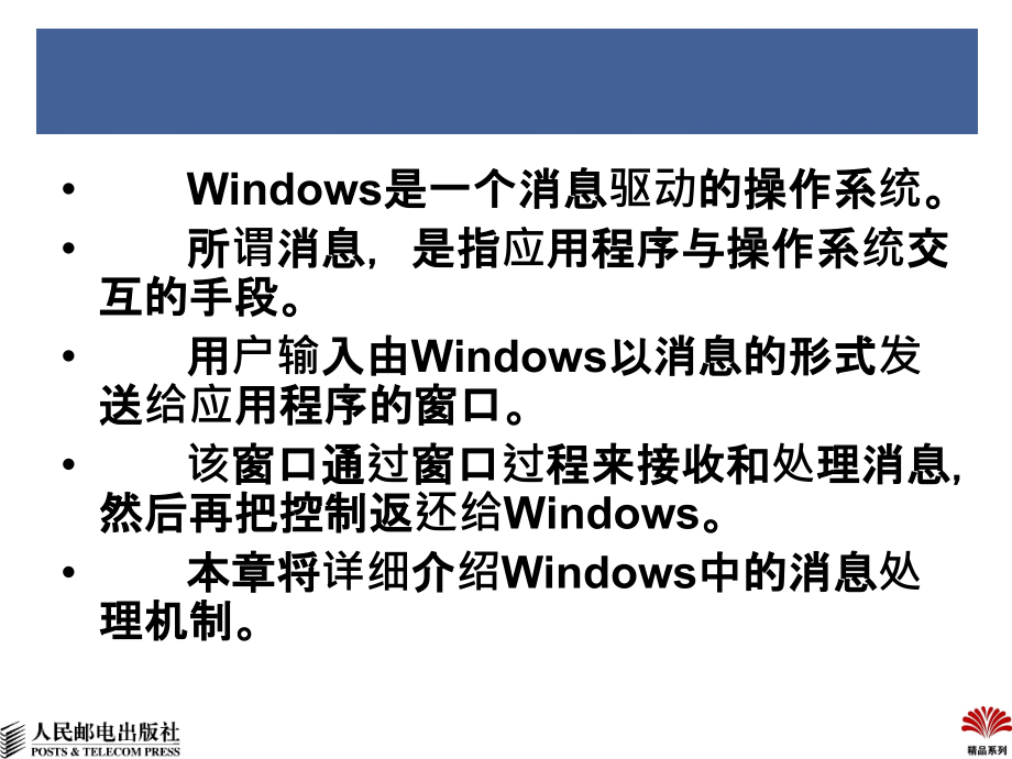 Windows程序设计教程 第2版  教学课件 ppt 作者  王秀梅 第7章-消息_第1页