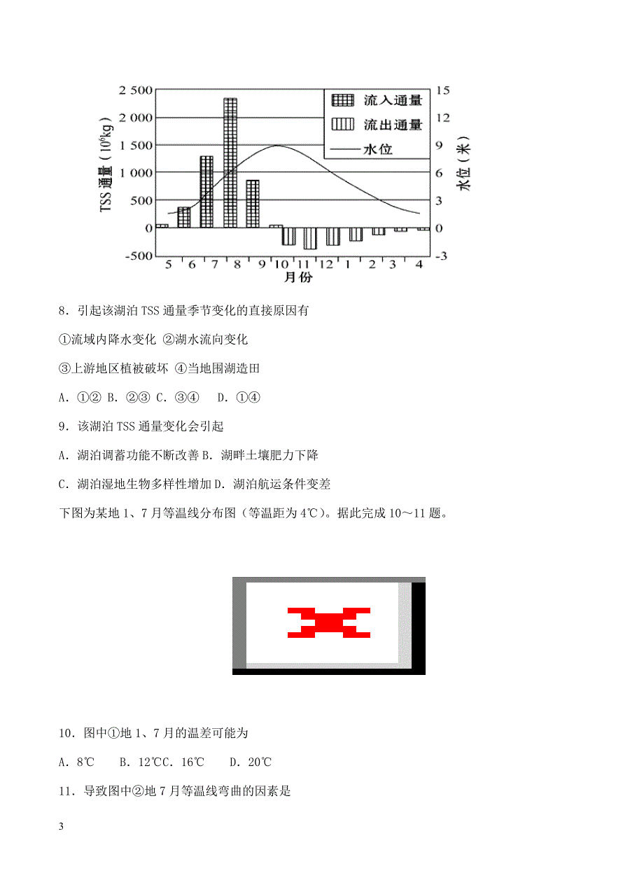 2017届上海市高考压轴卷：地理试卷含答案_第3页