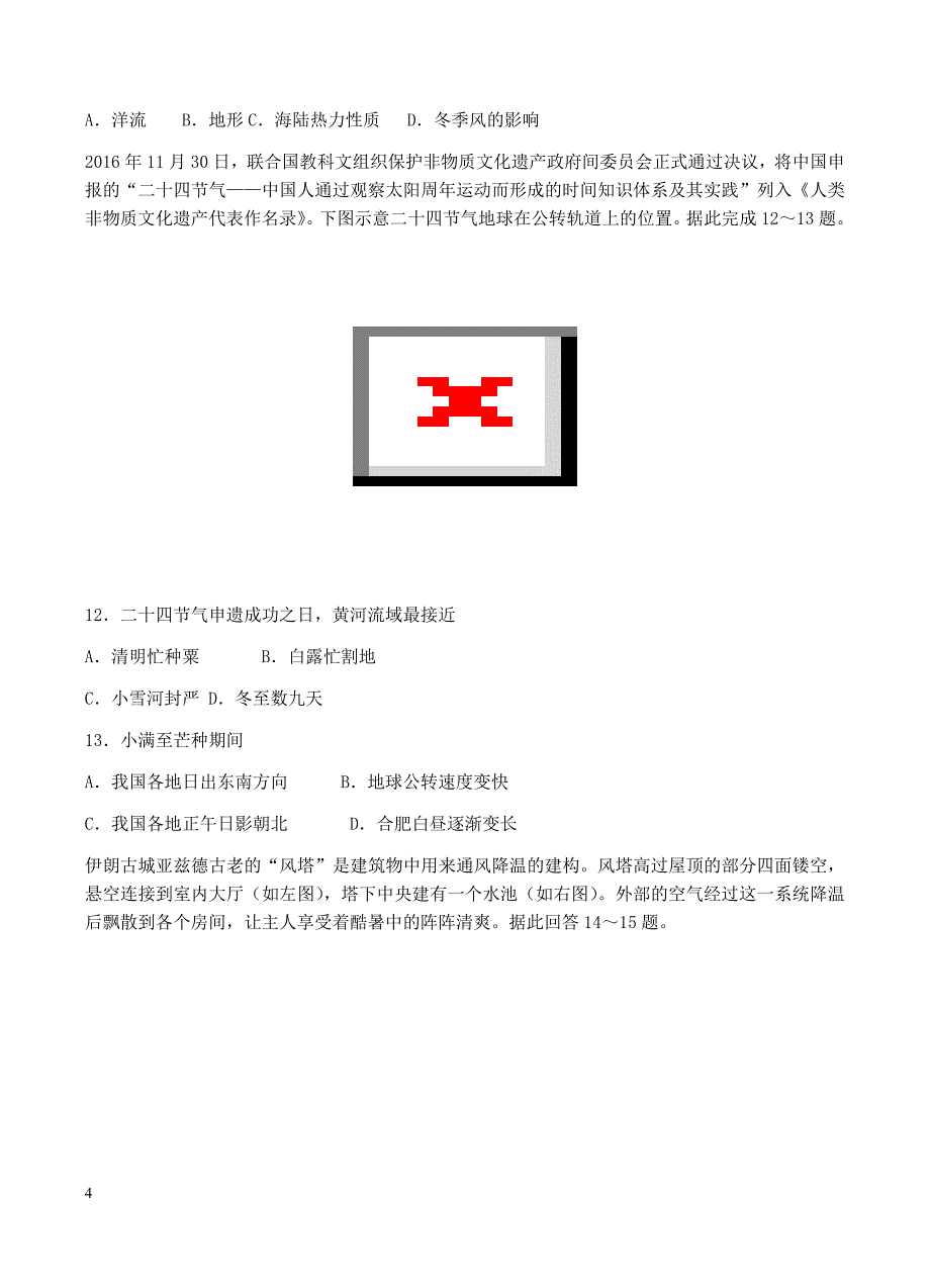 2017届上海市高考压轴卷：地理试卷含答案_第4页