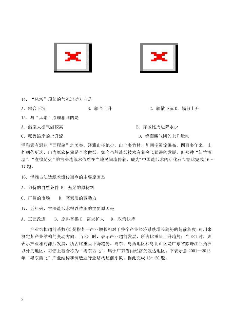 2017届上海市高考压轴卷：地理试卷含答案_第5页